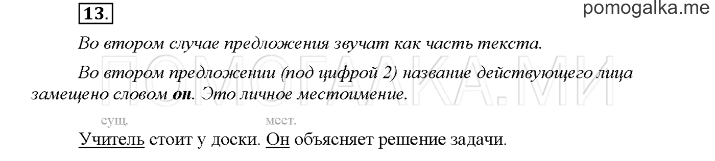 часть 2 страница 10 упражнение 13русский язык 3 класс Желтовская, Калинина 2019 год