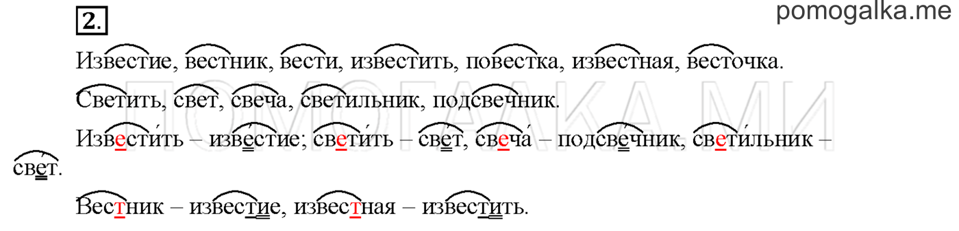часть 2 страница 6 упражнение 2русский язык 3 класс Желтовская, Калинина 2019 год