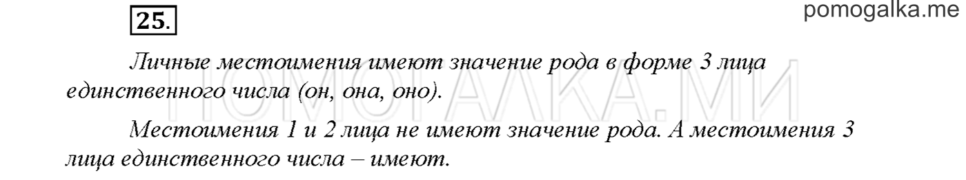 часть 2 страница 14 упражнение 25русский язык 3 класс Желтовская, Калинина 2019 год