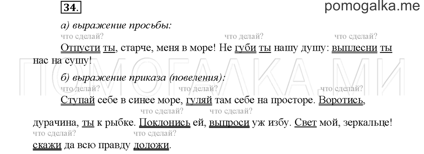 часть 2 страница 17 упражнение 34русский язык 3 класс Желтовская, Калинина 2019 год