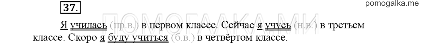 часть 2 страница 18 упражнение 37русский язык 3 класс Желтовская, Калинина 2019 год