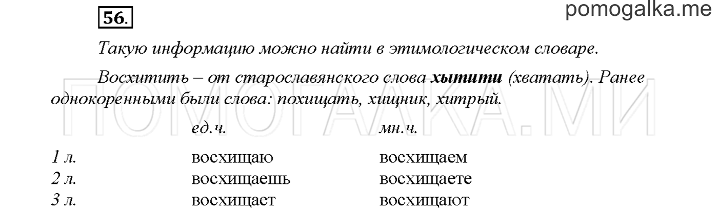 часть 2 страница 25 упражнение 56русский язык 3 класс Желтовская, Калинина 2019 год