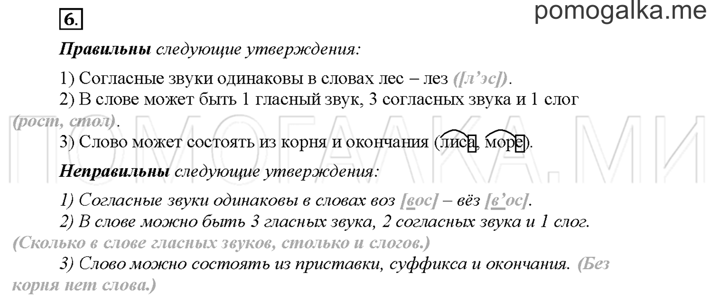 часть 2 страница 7 упражнение 6русский язык 3 класс Желтовская, Калинина 2019 год