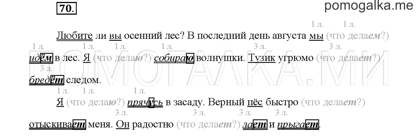 часть 2 страница 30 упражнение 70русский язык 3 класс Желтовская, Калинина 2019 год