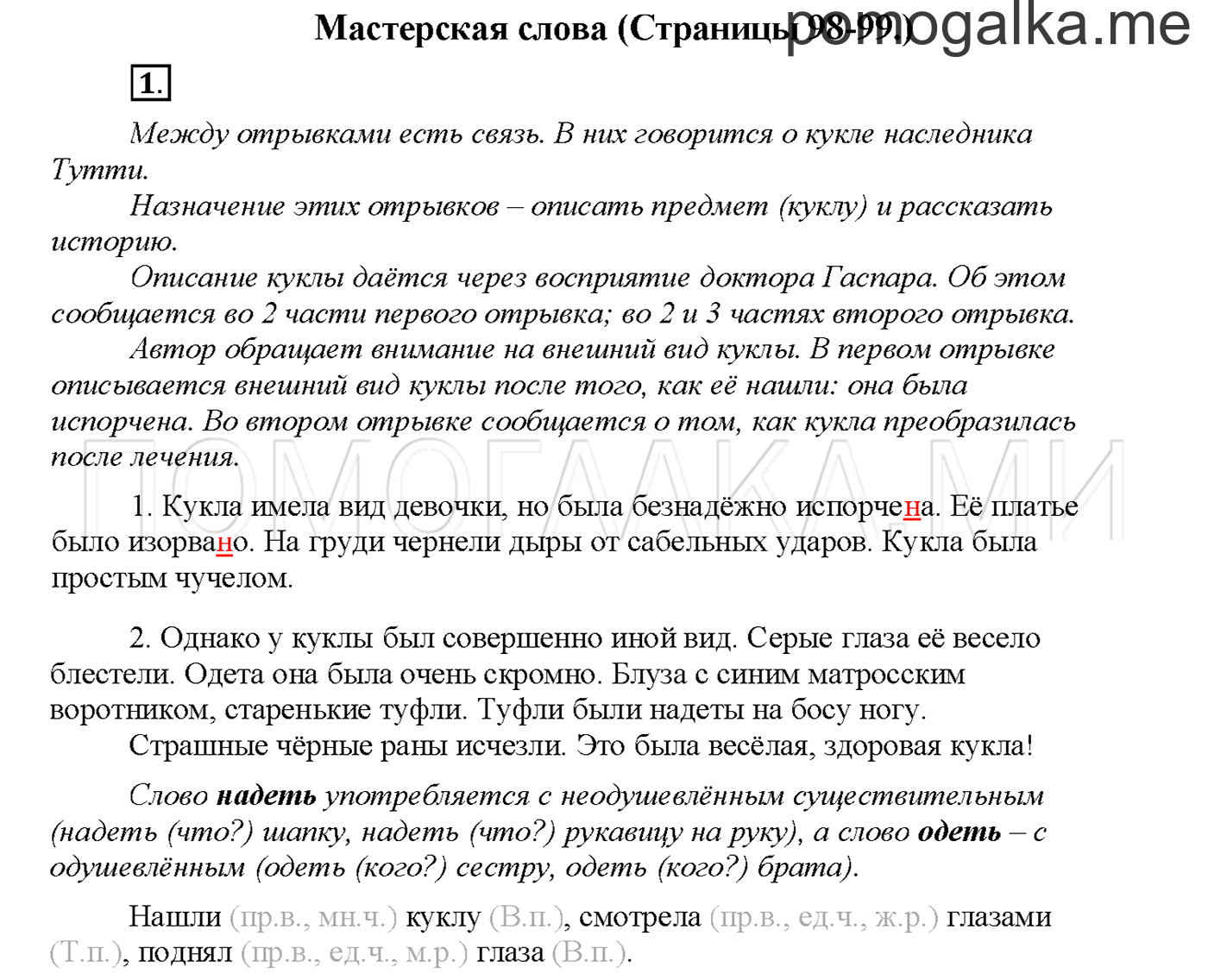 часть 2 страница 98 упражнение 1русский язык 3 класс Желтовская, Калинина 2019 год