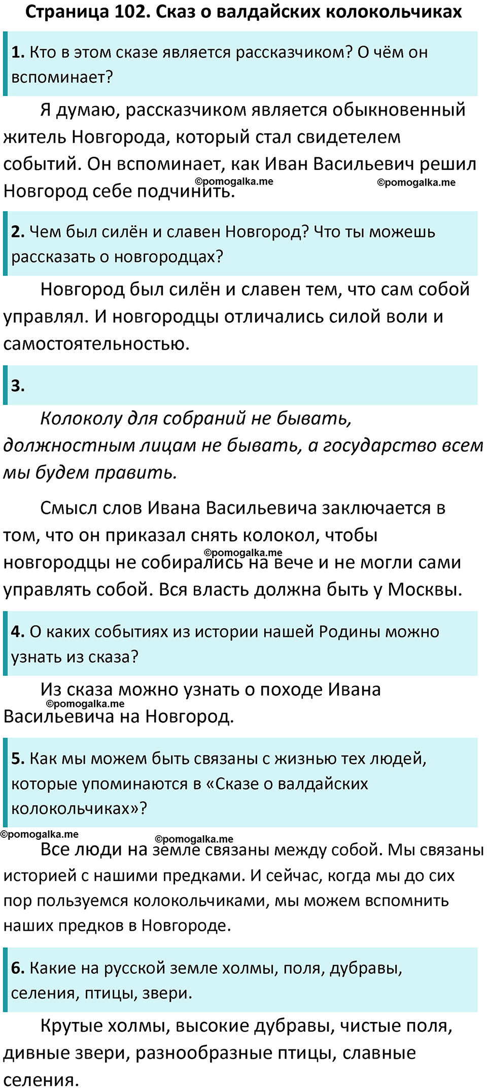 страница 102 литературное чтение 4 класс Александрова 2023 год