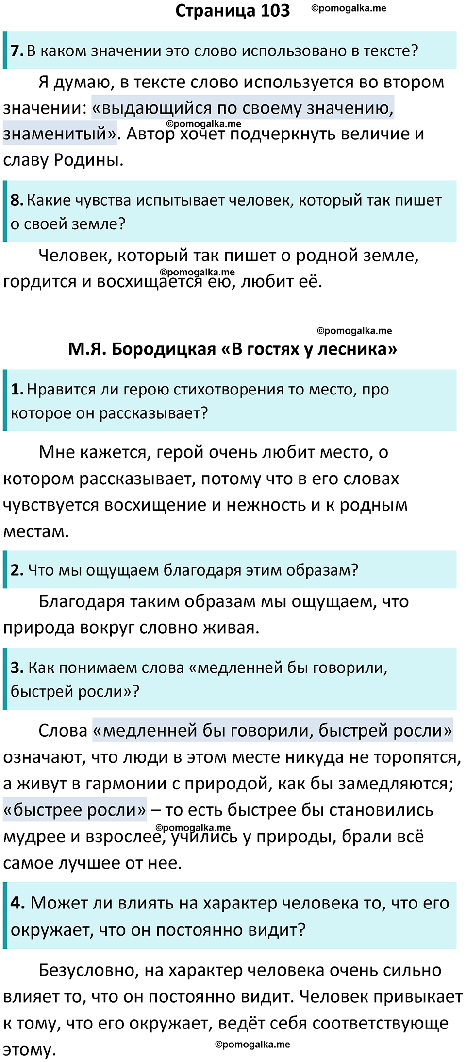 страница 103 литературное чтение 4 класс Александрова 2023 год