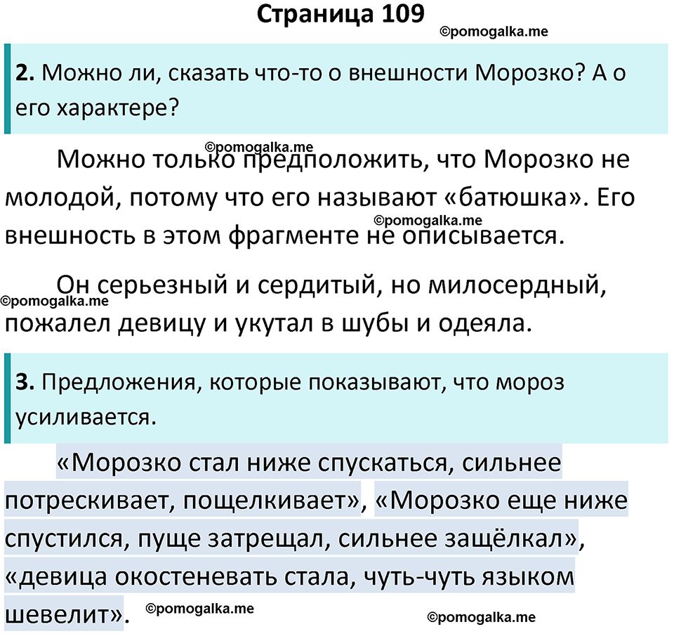страница 109 литературное чтение 4 класс Александрова 2023 год