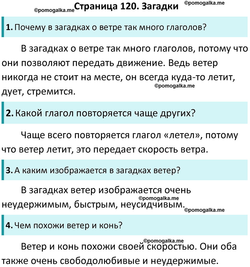 страница 120 литературное чтение 4 класс Александрова 2023 год