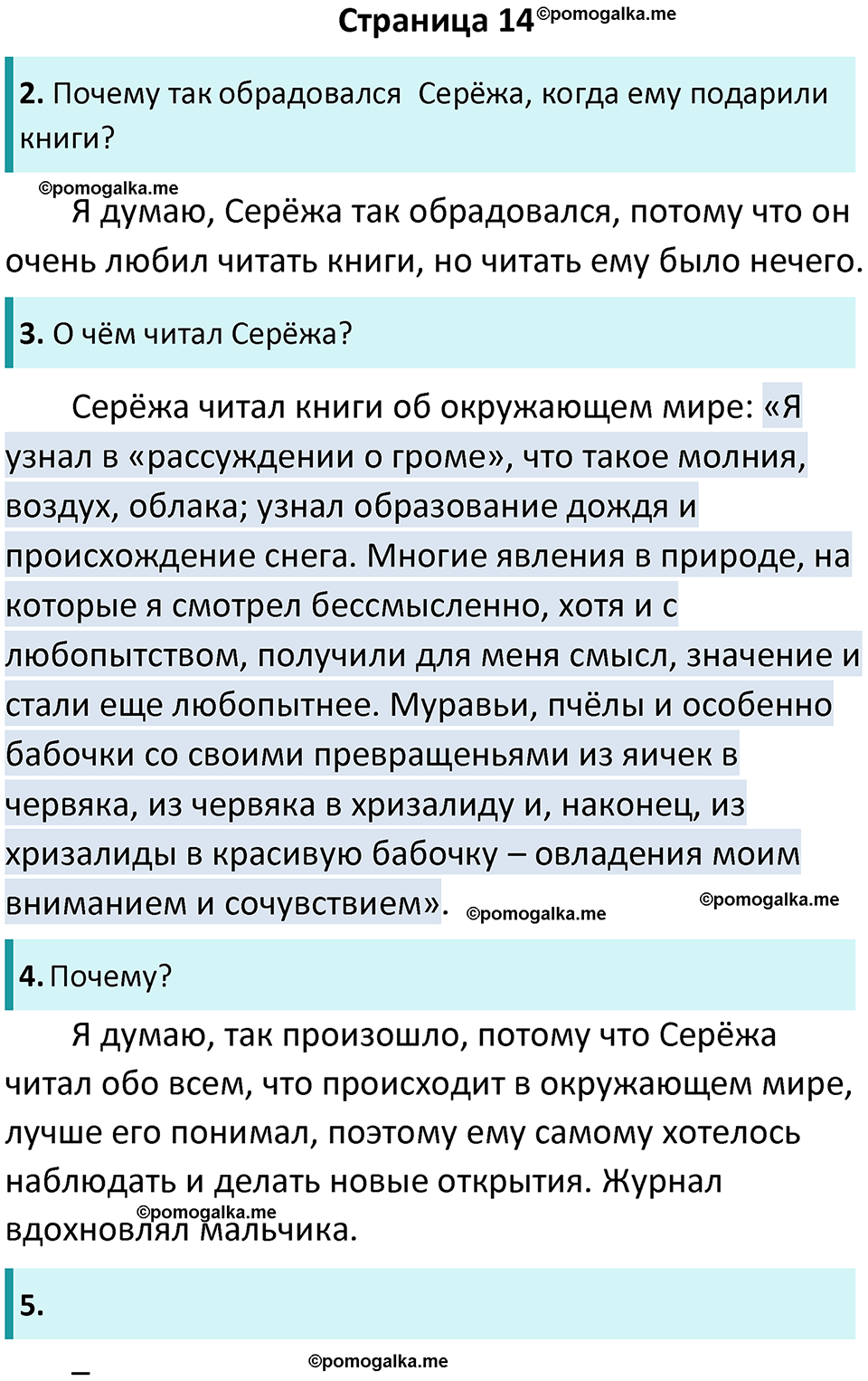 страница 14 литературное чтение 4 класс Александрова 2023 год