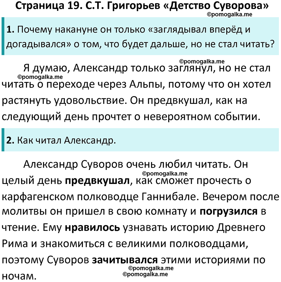 страница 19 литературное чтение 4 класс Александрова 2023 год