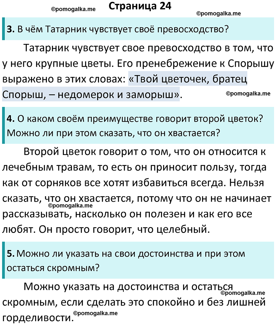 страница 24 литературное чтение 4 класс Александрова 2023 год