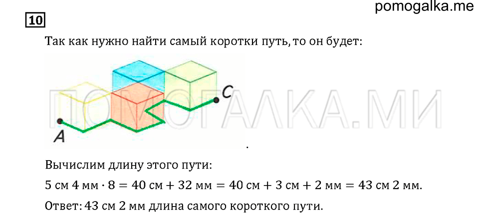 Страница 114-115. Куб. Задача №10 по математике 4 класс Башмаков, Нефедова