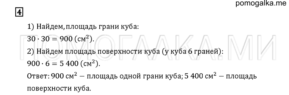 Страница 114-115. Куб. Задача №4 по математике 4 класс Башмаков, Нефедова
