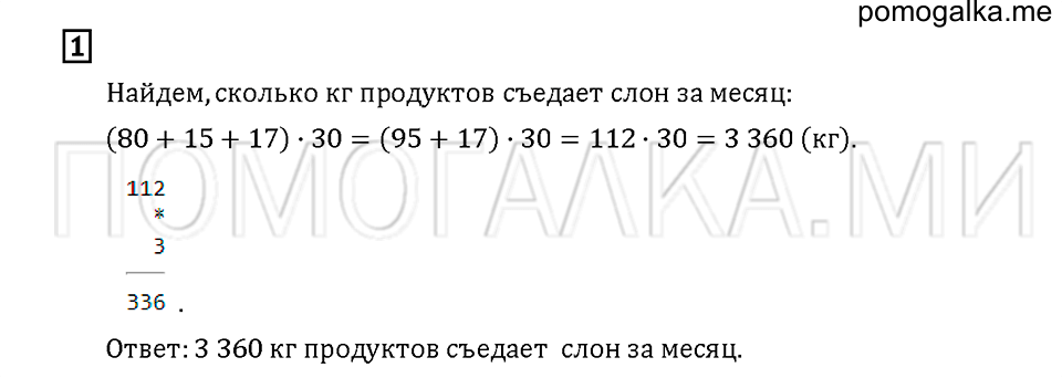 Страница 110-111. Умножение и деление. Задача №1 по математике 4 класс Башмаков, Нефедова