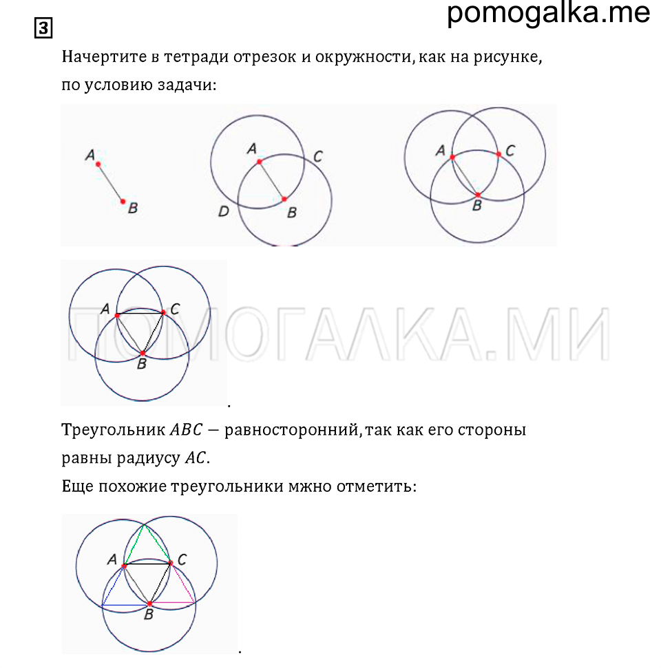 Страница 122-123. Построение геометрических фигур. Задача №3 по математике 4 класс Башмаков, Нефедова
