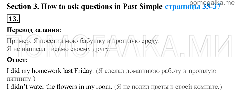 Страница 35-37. Section 3. How to ask questions in Past Simple. Задание №13 английский язык 4 класс Enjoy English Workbook