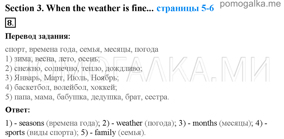 Страница 5-6. Section 3. When the weather is fine. Задание №8 английский язык 4 класс Enjoy English Workbook