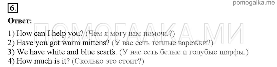 Страница 56. Section 2. There is no bad weather, there are only bad clothes. Задание №6 английский язык 4 класс Enjoy English Workbook