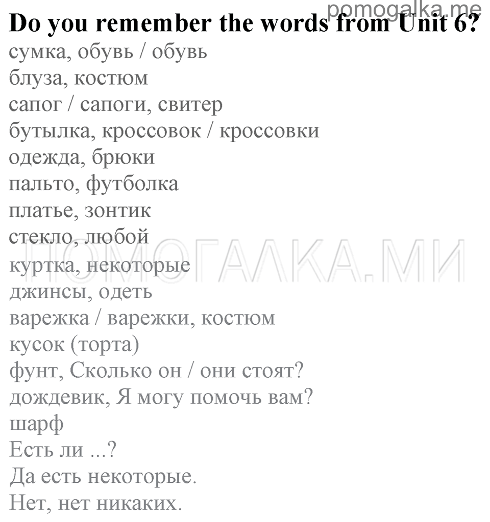 Do you remember the words from Unit 6? английский язык 4 класс Enjoy English