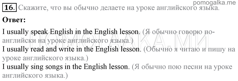 Section 1 задание №16 английский язык 4 класс Enjoy English