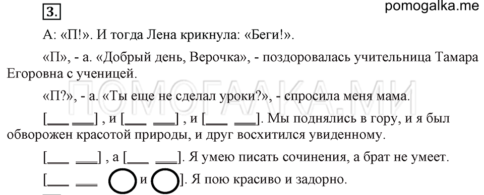 Упражнения для работы дома, задание №3 страница 96 русский язык 4 класс Бунеев, Бунеева, Пронина