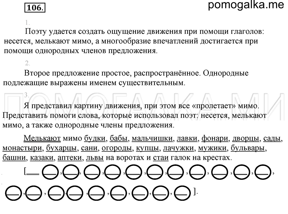 часть 1 упражнение 106 страница 100 русский язык 4 класс Бунеев, Бунеева, Пронина