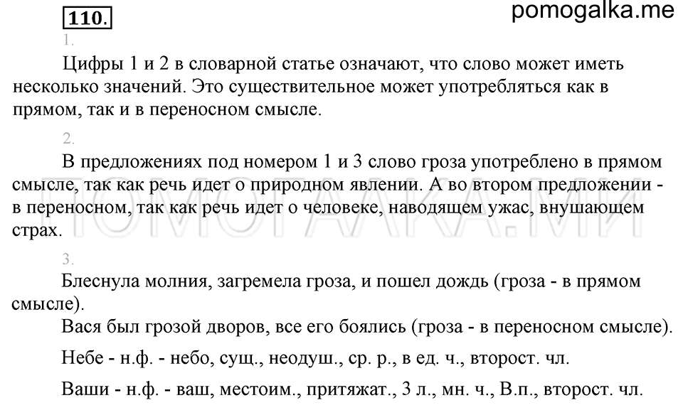часть 1 упражнение 110 страница 103 русский язык 4 класс Бунеев, Бунеева, Пронина