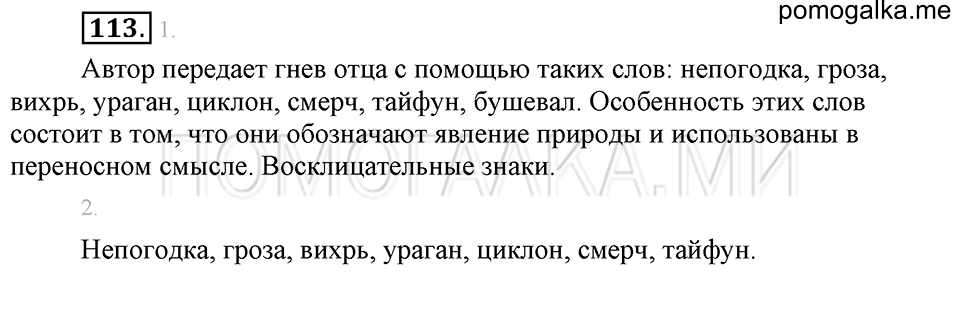 часть 1 упражнение 113 страница 104 русский язык 4 класс Бунеев, Бунеева, Пронина
