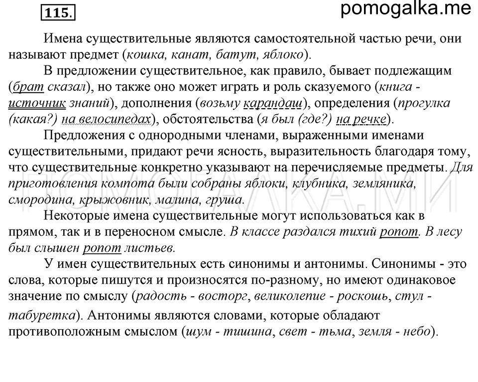 часть 1 упражнение 115 страница 106 русский язык 4 класс Бунеев, Бунеева, Пронина