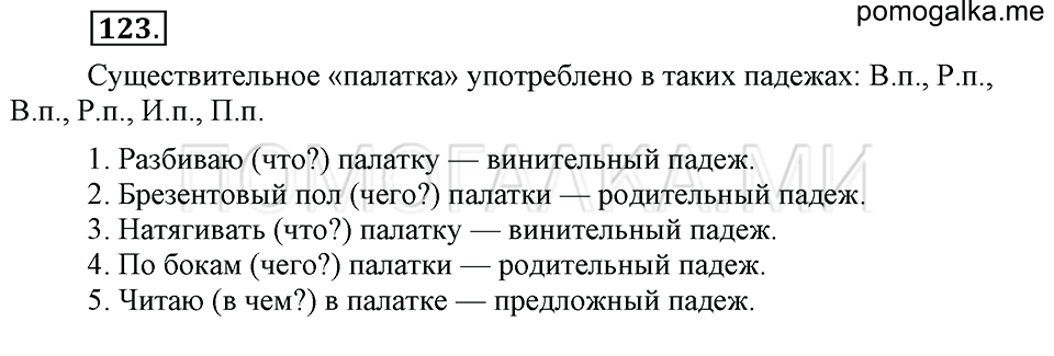 часть 1 упражнение 123 страница 112 русский язык 4 класс Бунеев, Бунеева, Пронина