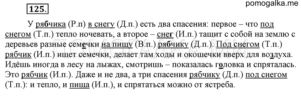 часть 1 упражнение 125 страница 113 русский язык 4 класс Бунеев, Бунеева, Пронина