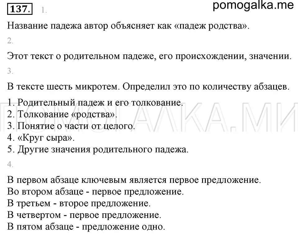 часть 1 упражнение 137 страница 122 русский язык 4 класс Бунеев, Бунеева, Пронина