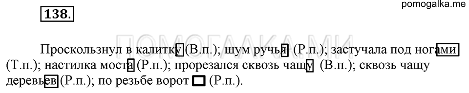часть 1 упражнение 138 страница 123 русский язык 4 класс Бунеев, Бунеева, Пронина