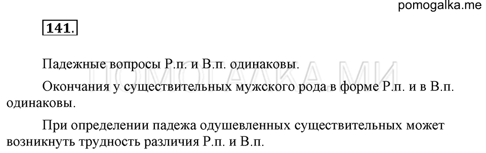 часть 1 упражнение 141 страница 125 русский язык 4 класс Бунеев, Бунеева, Пронина