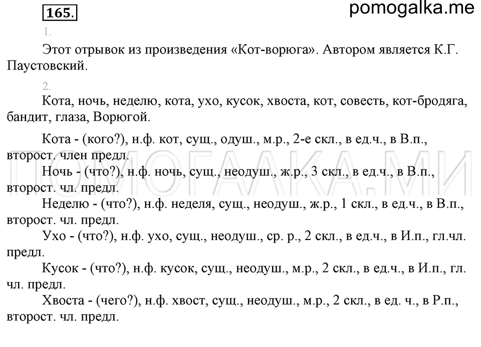 часть 1 упражнение 165 страница 145 русский язык 4 класс Бунеев, Бунеева, Пронина