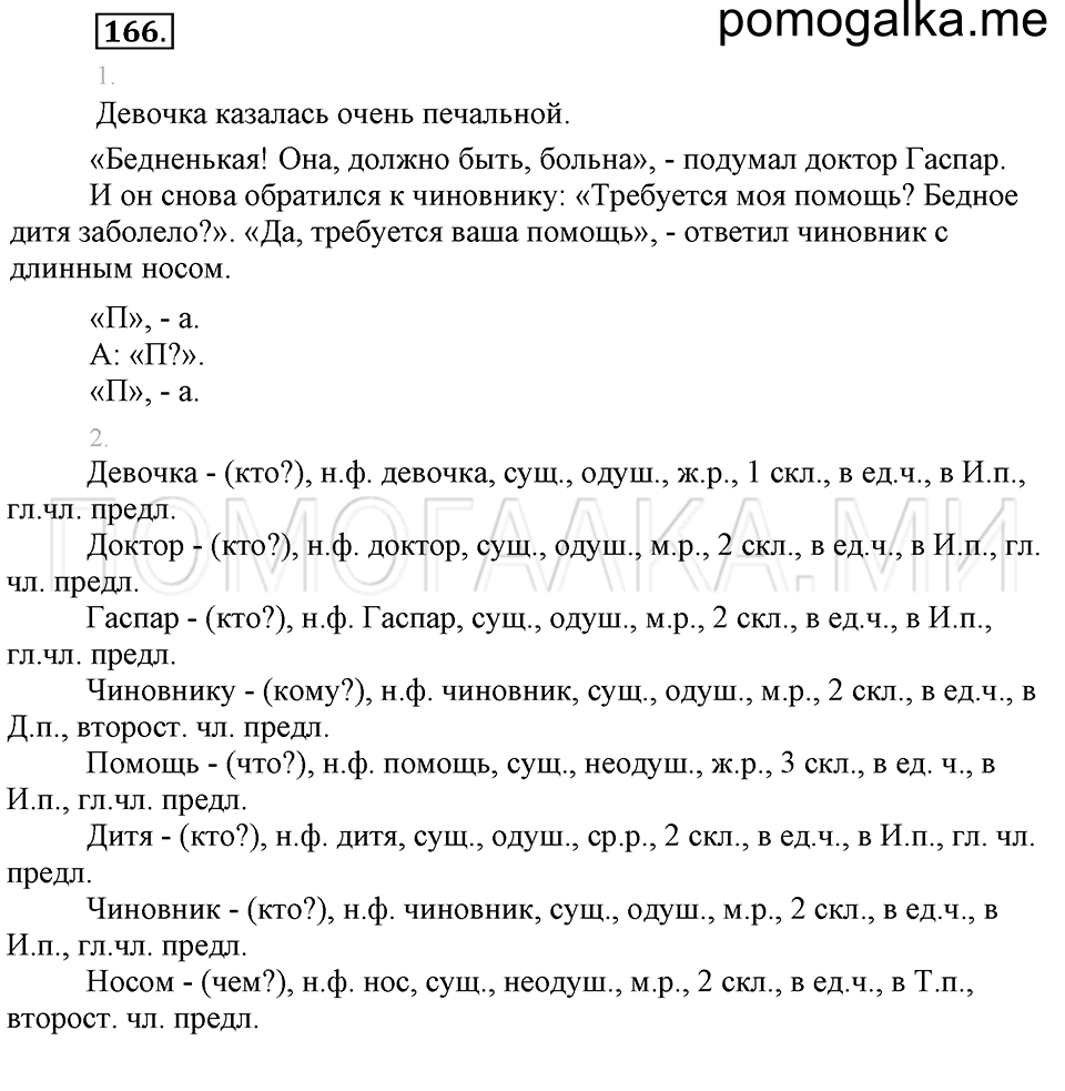 часть 1 упражнение 166 страница 146 русский язык 4 класс Бунеев, Бунеева, Пронина