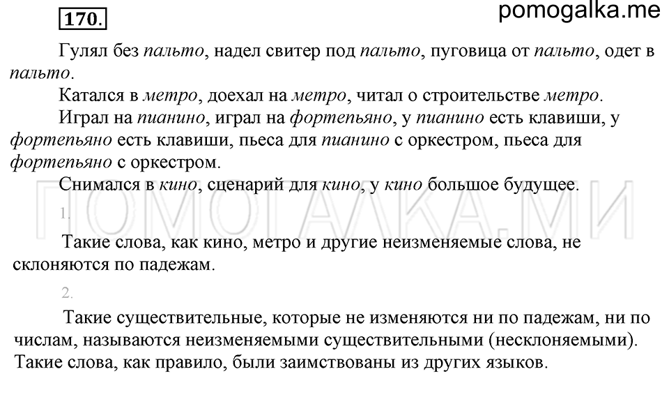 часть 1 упражнение 170 страница 148 русский язык 4 класс Бунеев, Бунеева, Пронина