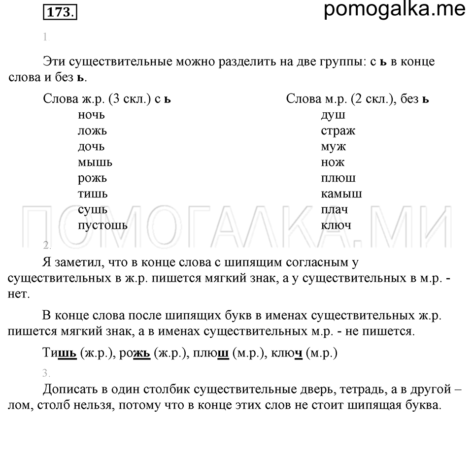 часть 2 упражнение 173 страница 4 русский язык 4 класс Бунеев, Бунеева, Пронина
