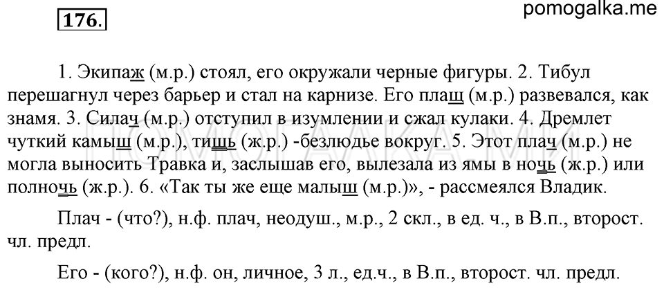 часть 2 упражнение 176, стр7 русский язык 4 класс Бунеев, Бунеева, Пронина