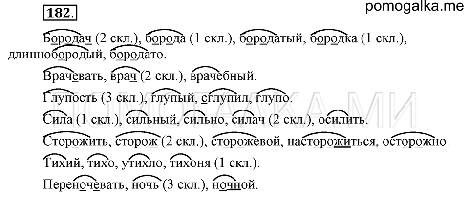 часть 2 упражнение 182 страница 9 русский язык 4 класс Бунеев, Бунеева, Пронина