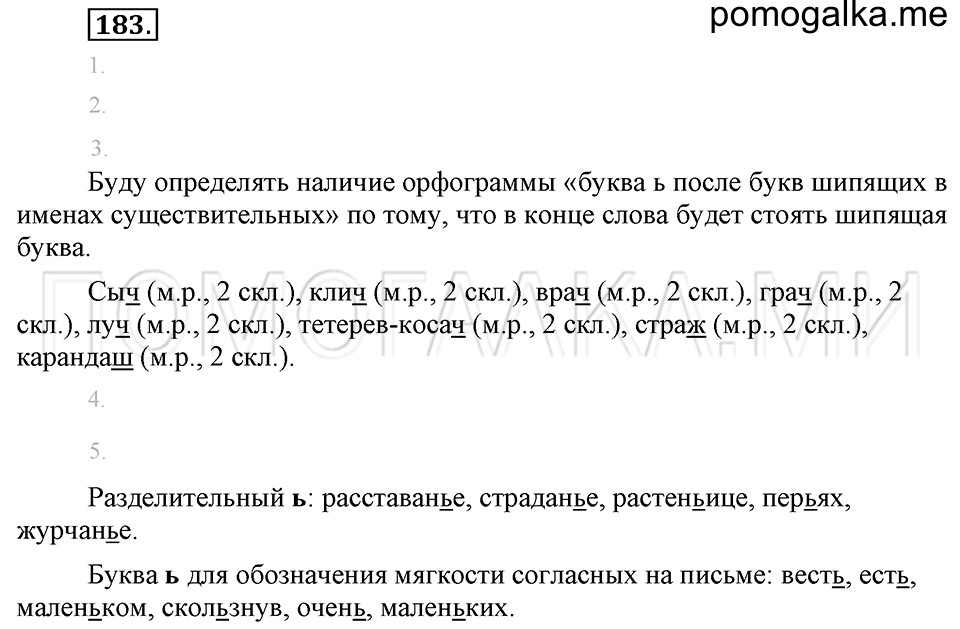 часть 2 упражнение 183 страница 10 русский язык 4 класс Бунеев, Бунеева, Пронина