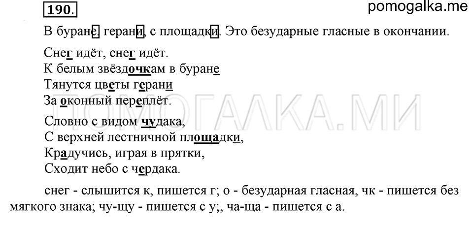 часть 2 упражнение 190 страница 22 русский язык 4 класс Бунеев, Бунеева, Пронина