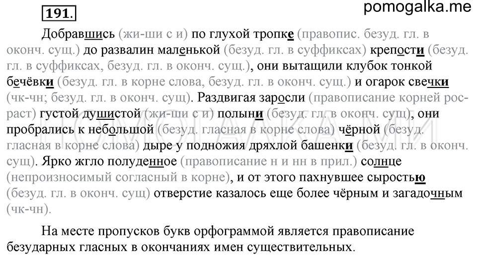 часть 2 упражнение 191 страница 22 русский язык 4 класс Бунеев, Бунеева, Пронина
