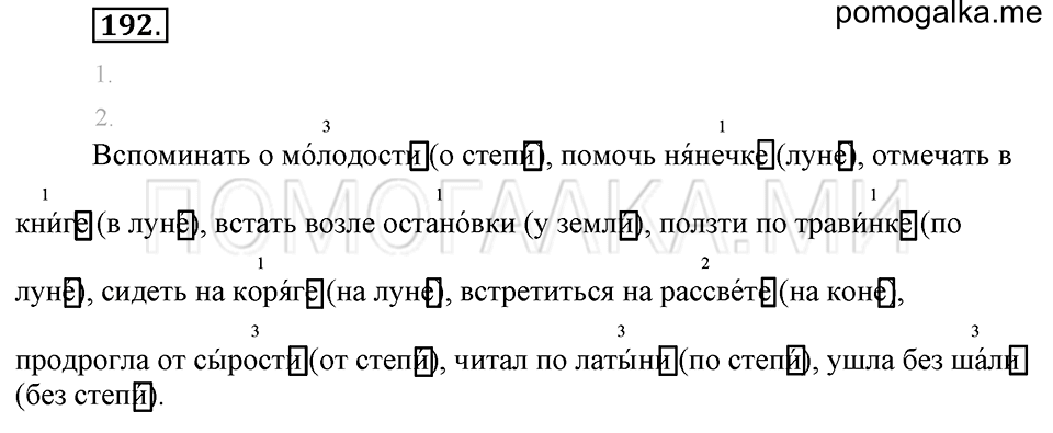 часть 2 упражнение 192 страница 23 русский язык 4 класс Бунеев, Бунеева, Пронина