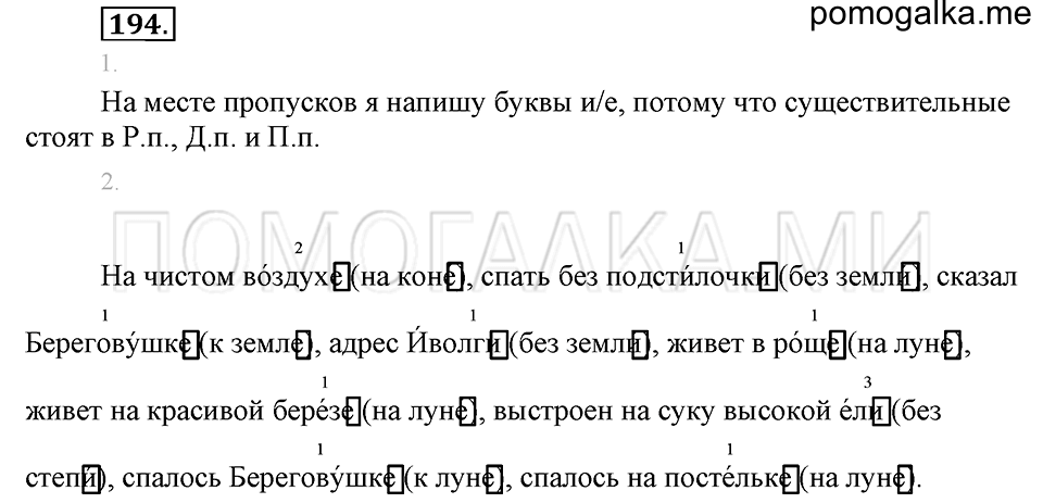 часть 2 упражнение 194 страница 24 русский язык 4 класс Бунеев, Бунеева, Пронина