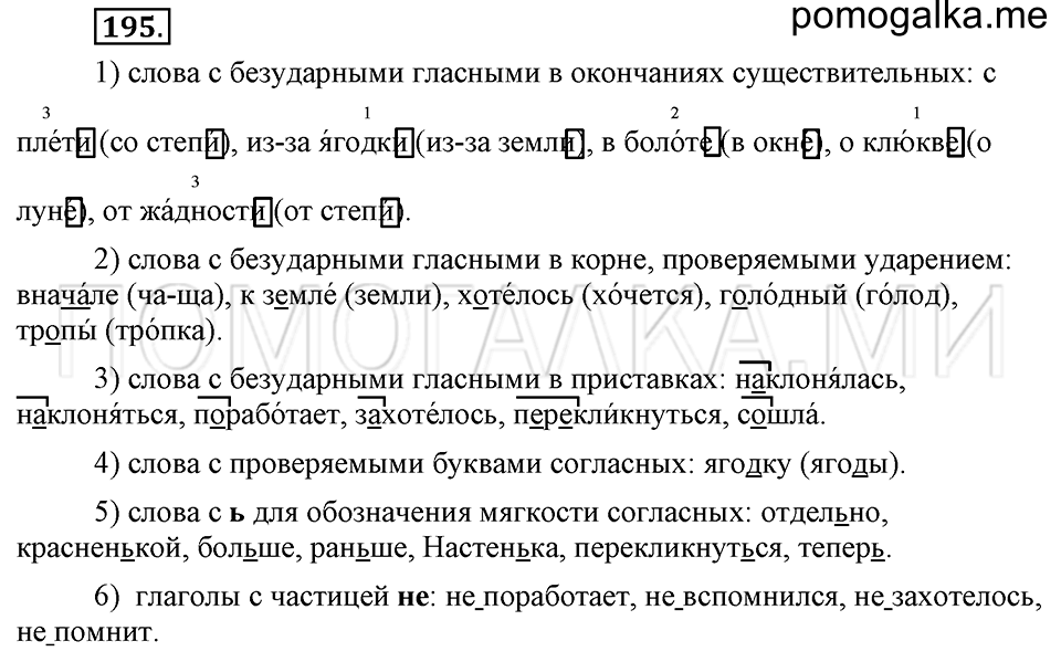 часть 2 упражнение 195 страница 24 русский язык 4 класс Бунеев, Бунеева, Пронина
