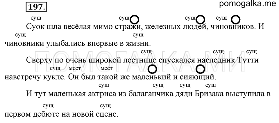 часть 2 упражнение 197 страница 26 русский язык 4 класс Бунеев, Бунеева, Пронина