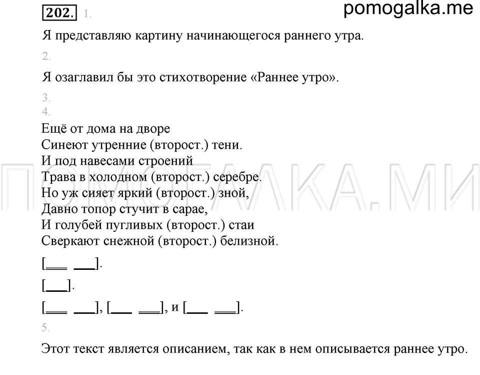 часть 2 упражнение 202 страница 35 русский язык 4 класс Бунеев, Бунеева, Пронина