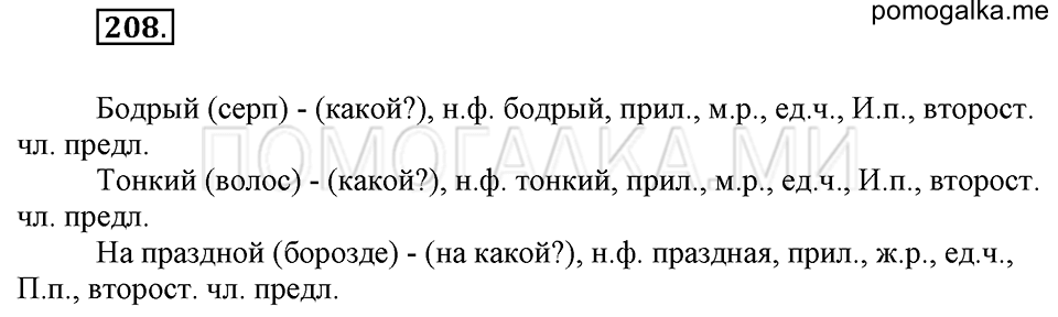 часть 2 упражнение 208 страница 39 русский язык 4 класс Бунеев, Бунеева, Пронина